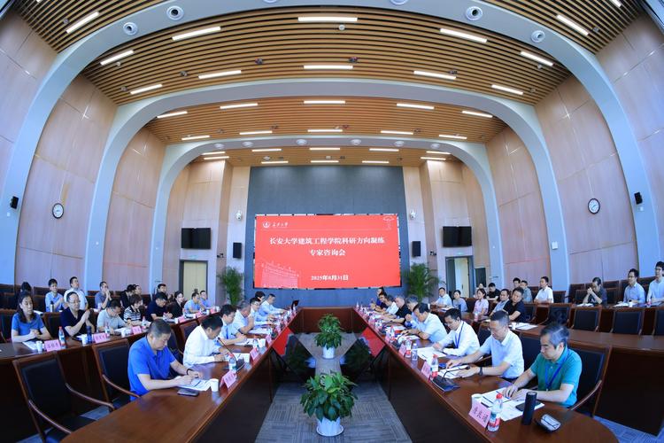 建筑工程学院召开科研方向凝练专家咨询会 聚力建筑工程咨询新篇章